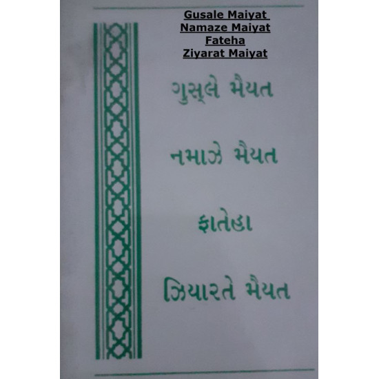 [Book](Gujrati) Gusale Maiyat - Namaz Maiyat - Fateha - Ziyarat Maiyat