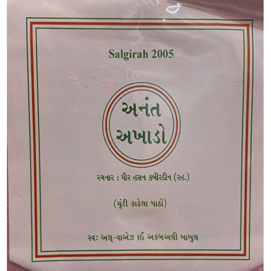 [CD] Salgirah 2005 - Anant Akhaado-Pir Hasan Kabirdin (Selected Verses)