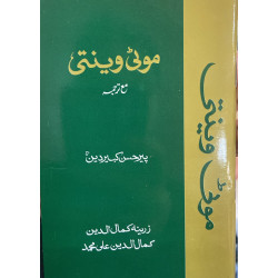 [Book] (Urdu) Moti Venti