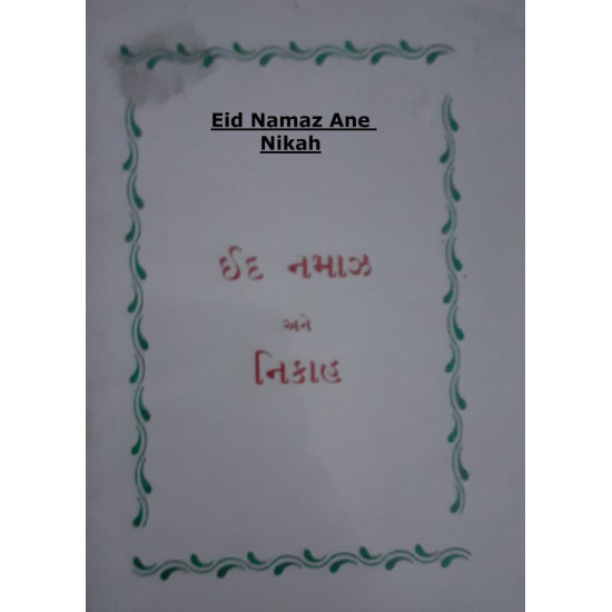 [Book](Gujrati) Eid Namaz Ane Nikkah
