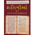 [Book](Gujrati) Fatmio Ane Gyanni Temni Pranalikhao 