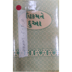 [Book](Gujrati) Hikmat-E-Dua 