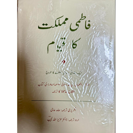 [Book] (English-Urdu) Fatimi Mumliqat ka Qayam in English with Urdu Translation