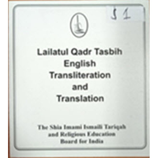 [CD] Lailatul Qadr Tasbih English Transliteration and Translation - ITREB-India