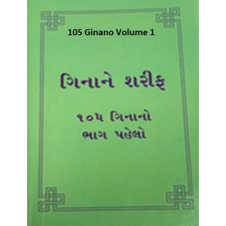 [Book] (Gujrati) 105 Ginano Volume 1