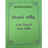 [Book] (Gujrati) 105 Ginano Volume 1