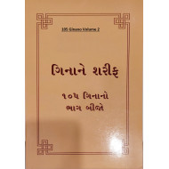 [Book] (Gujrati) 105 Ginano Volume 2