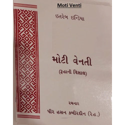 [Book] (Gujrati) Moti Venti