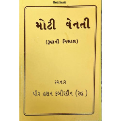 [Book] (Gujrati) Moti Venti  - Yellow  Cover