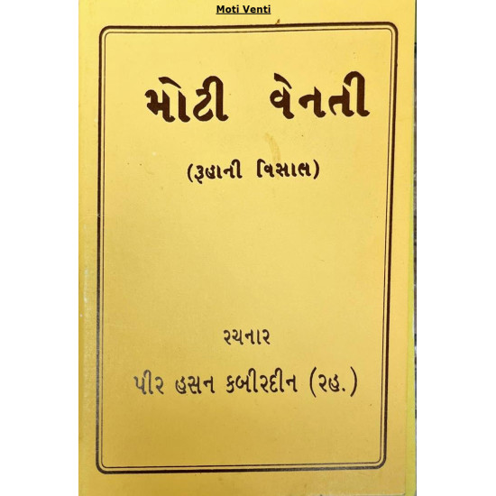 [Book] (Gujrati) Moti Venti  - Yellow  Cover