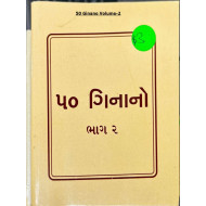 [Book](Gujrati) 50 Ginano - Volume-2