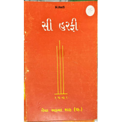 [Book] (Gujrati) Si Harfi