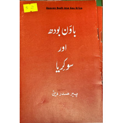 [Book] (Urdu) Baavan Bodh Ane Sau Kriya