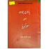 [Book] (Urdu) Baavan Bodh Ane Sau Kriya