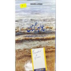 [Book] (Urdu) Jawahir e Ginan