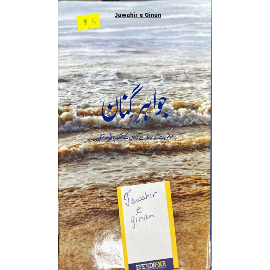 [Book] (Urdu) Jawahir e Ginan