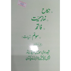 [Book](Urdu) Nikah, Namaz Mayat, Fatiha, Soyam (Ziyarat)