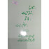 [Book](Urdu) Nikah, Namaz Mayat, Fatiha, Soyam (Ziyarat)