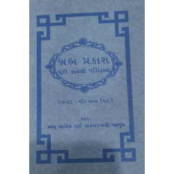 [Book](Gujrati) Brahma Prakash - Blue Color